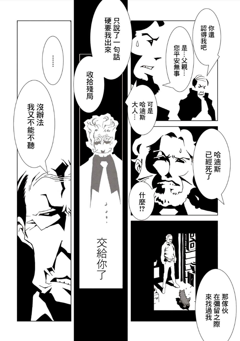 《AREA51》漫画最新章节第7卷免费下拉式在线观看章节第【32】张图片