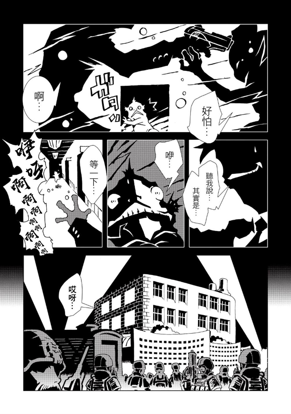 《AREA51》漫画最新章节第33话免费下拉式在线观看章节第【24】张图片