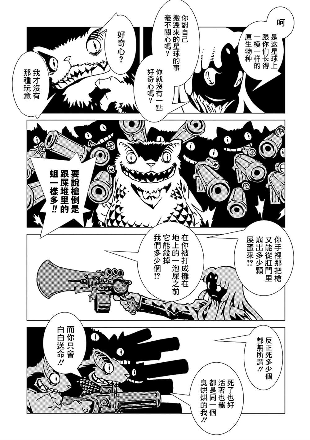 《AREA51》漫画最新章节第10卷免费下拉式在线观看章节第【114】张图片