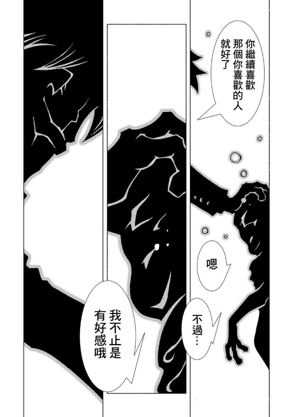 《AREA51》漫画最新章节第33话免费下拉式在线观看章节第【34】张图片