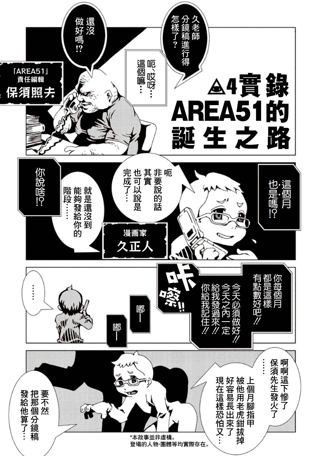 《AREA51》漫画最新章节番外04免费下拉式在线观看章节第【1】张图片