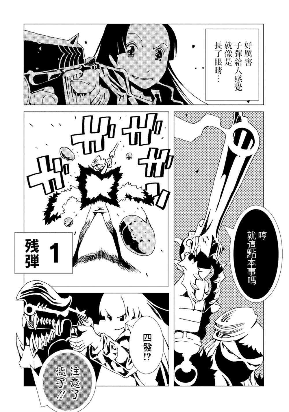 《AREA51》漫画最新章节第2卷免费下拉式在线观看章节第【36】张图片