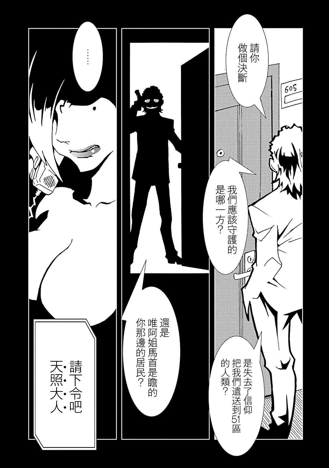 《AREA51》漫画最新章节第56话免费下拉式在线观看章节第【7】张图片