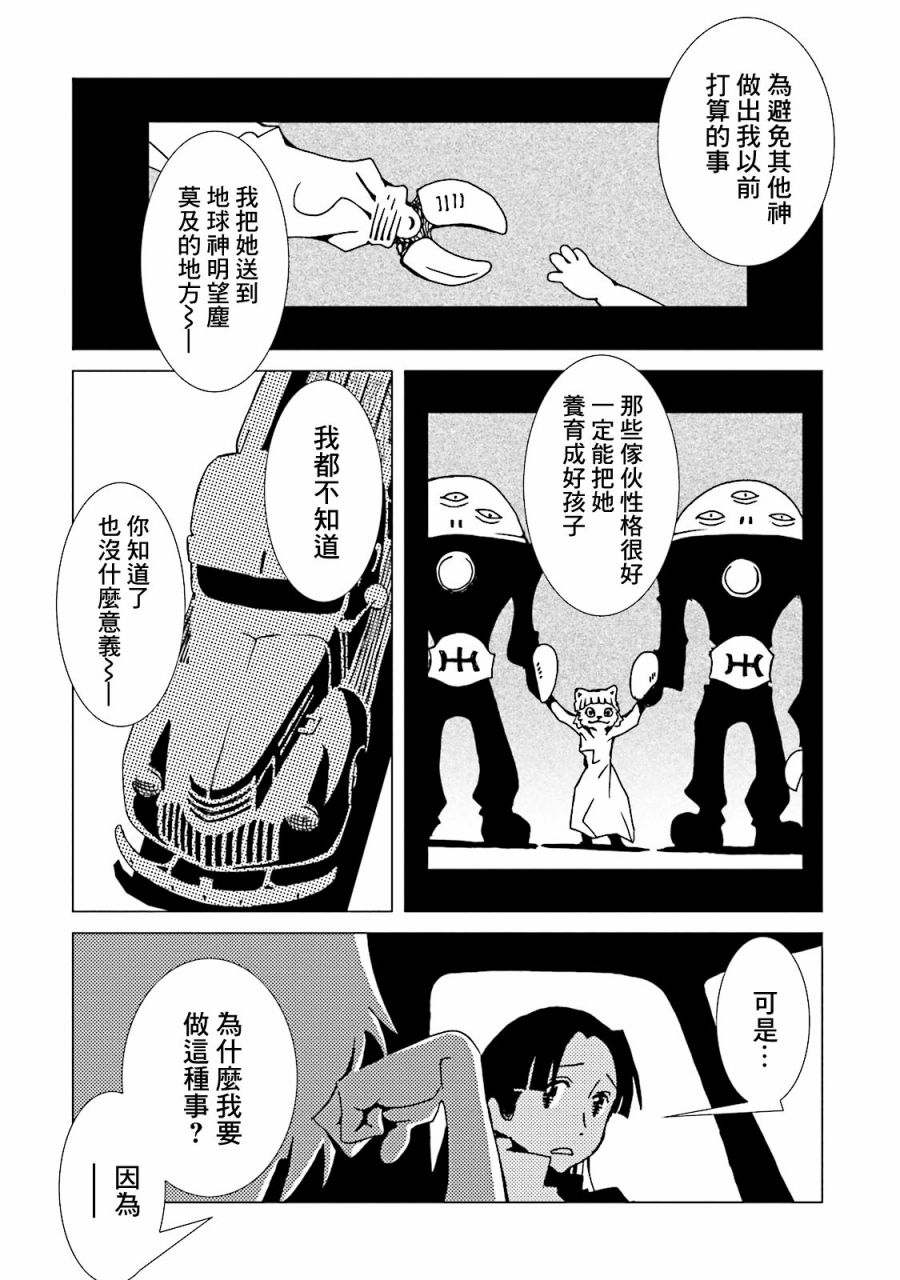 《AREA51》漫画最新章节第49话免费下拉式在线观看章节第【19】张图片