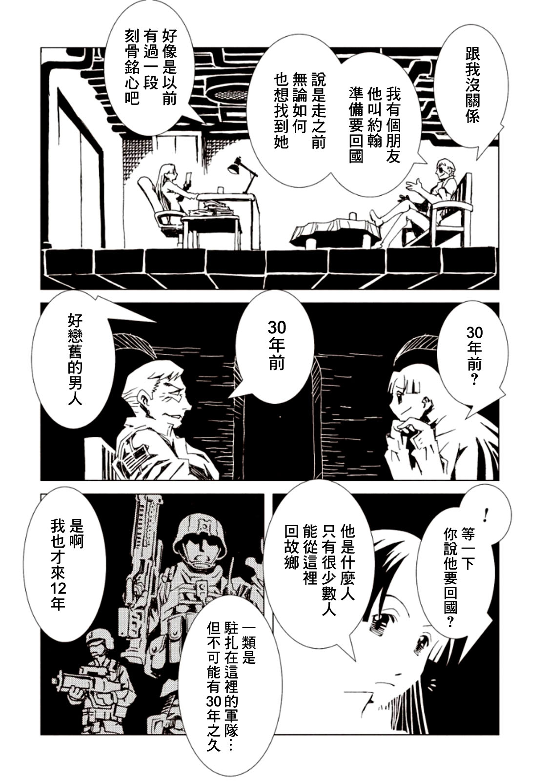 《AREA51》漫画最新章节第18话免费下拉式在线观看章节第【5】张图片