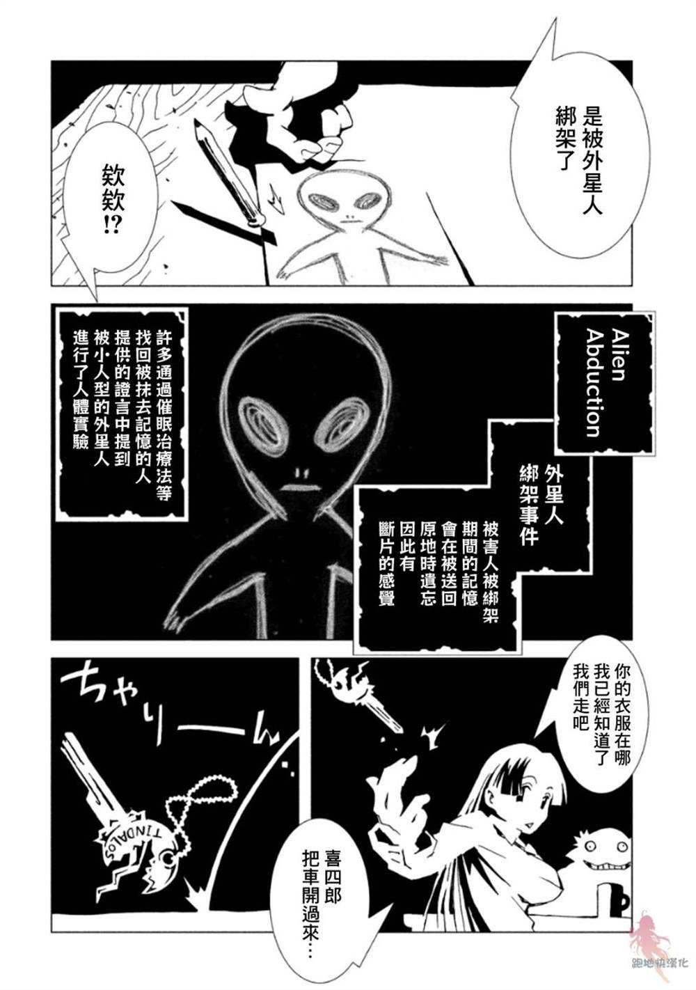 《AREA51》漫画最新章节第11话免费下拉式在线观看章节第【5】张图片