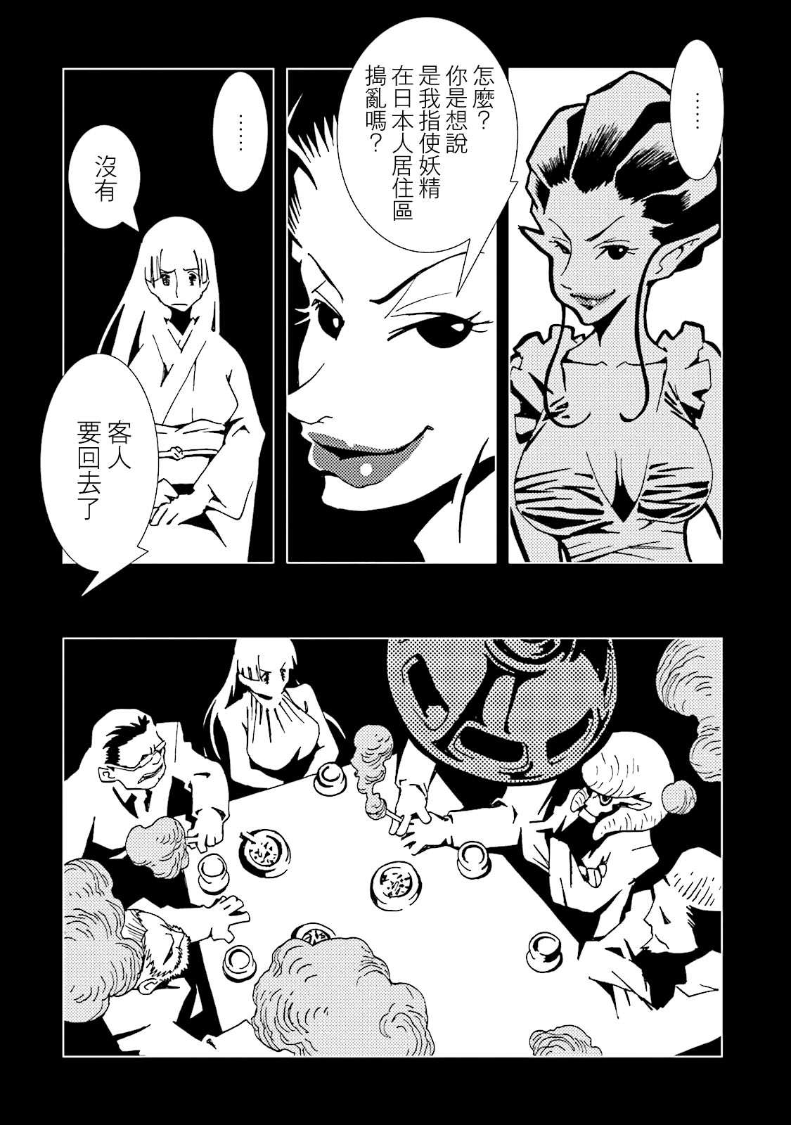 《AREA51》漫画最新章节第54话免费下拉式在线观看章节第【33】张图片