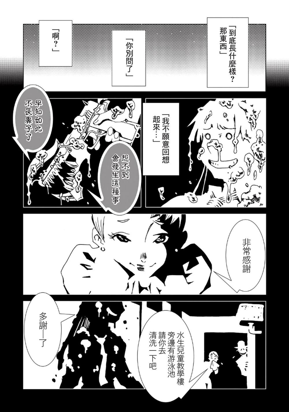 《AREA51》漫画最新章节第8卷免费下拉式在线观看章节第【106】张图片