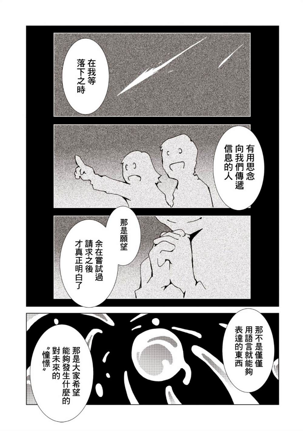 《AREA51》漫画最新章节第35话免费下拉式在线观看章节第【26】张图片