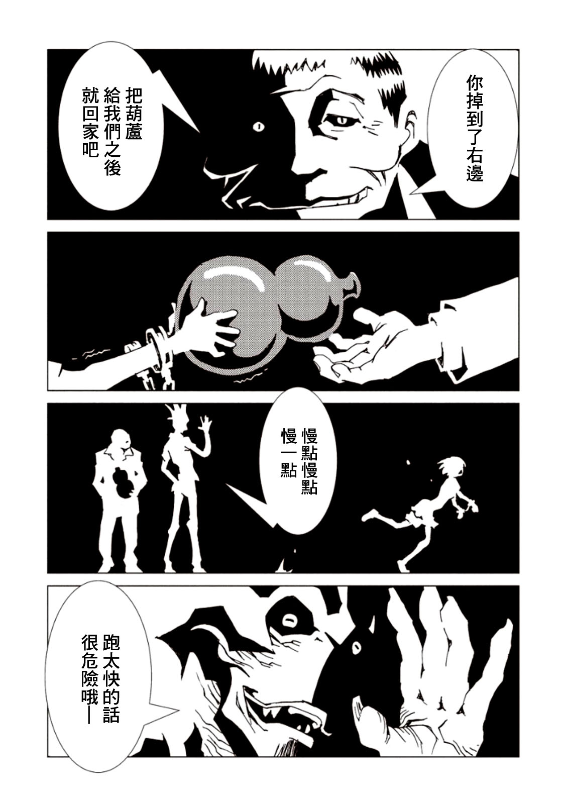 《AREA51》漫画最新章节第19话免费下拉式在线观看章节第【30】张图片