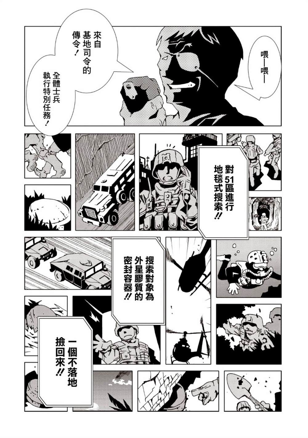 《AREA51》漫画最新章节第35话免费下拉式在线观看章节第【21】张图片