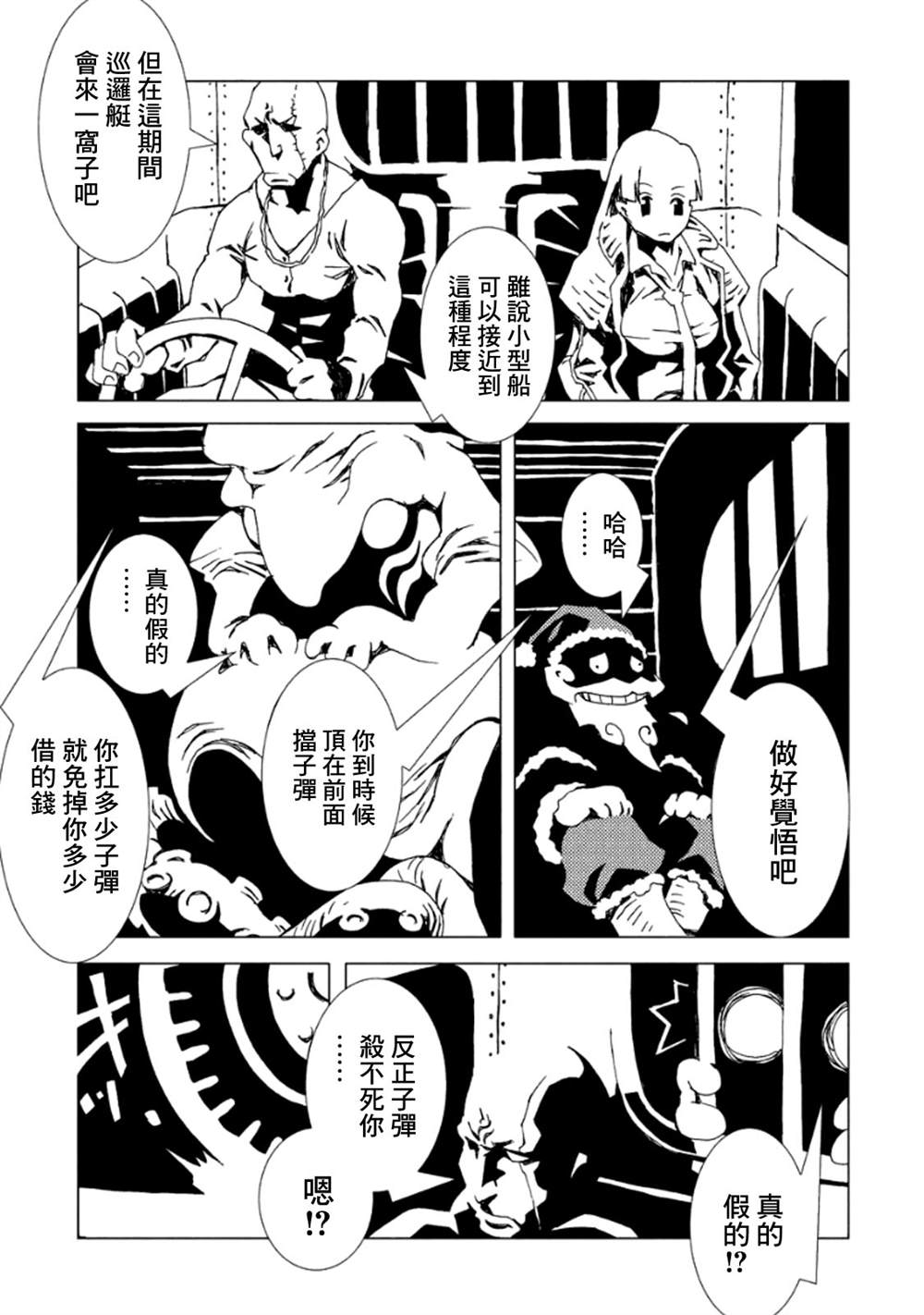 《AREA51》漫画最新章节第3卷免费下拉式在线观看章节第【106】张图片