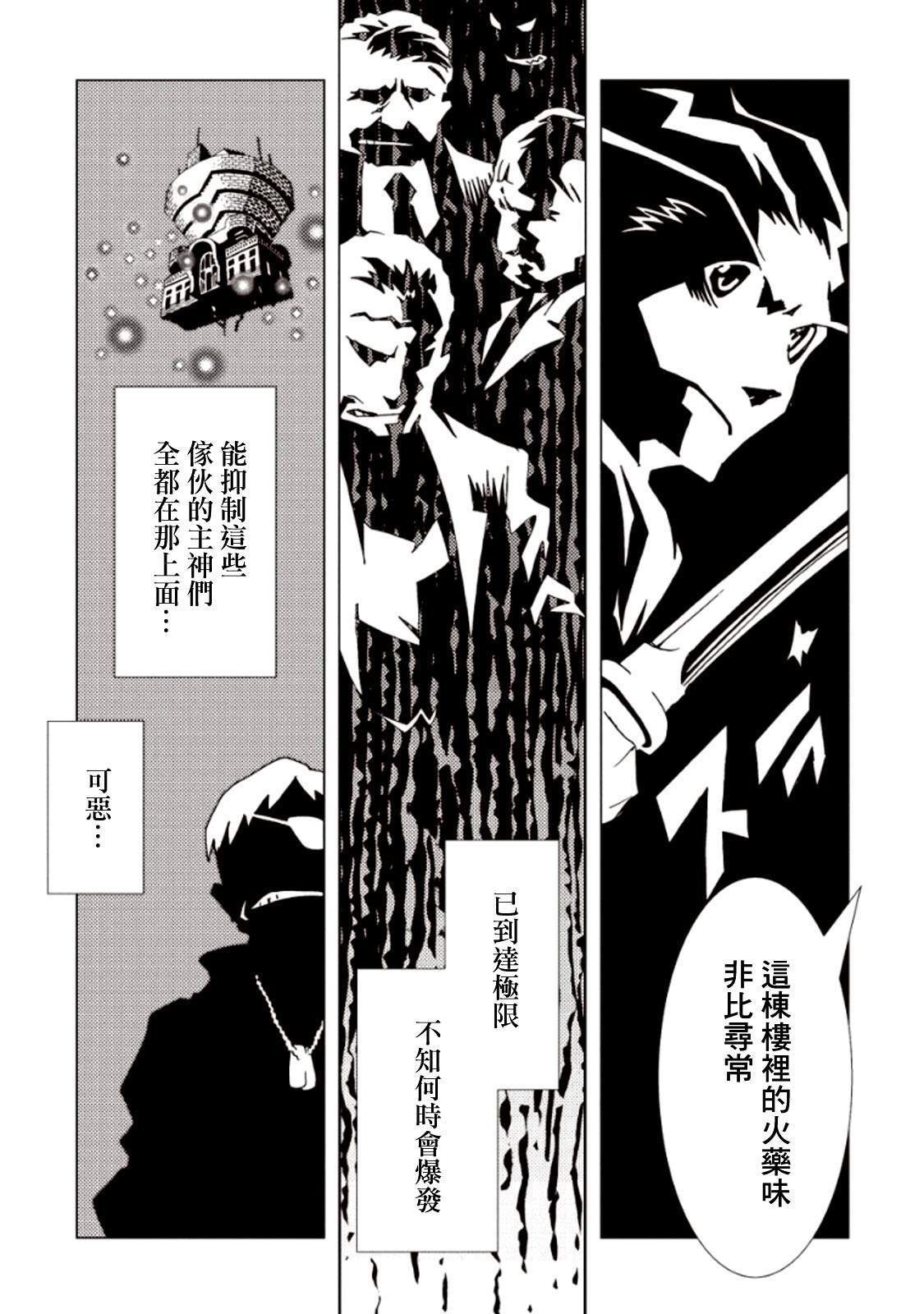 《AREA51》漫画最新章节第24话免费下拉式在线观看章节第【33】张图片