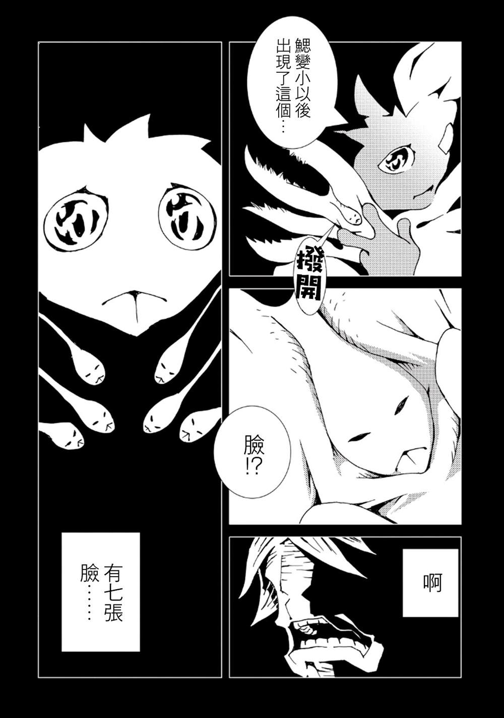 《AREA51》漫画最新章节第33话免费下拉式在线观看章节第【20】张图片