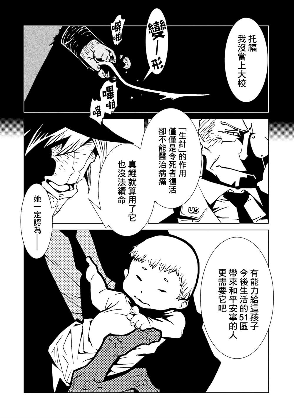 《AREA51》漫画最新章节第15卷免费下拉式在线观看章节第【178】张图片