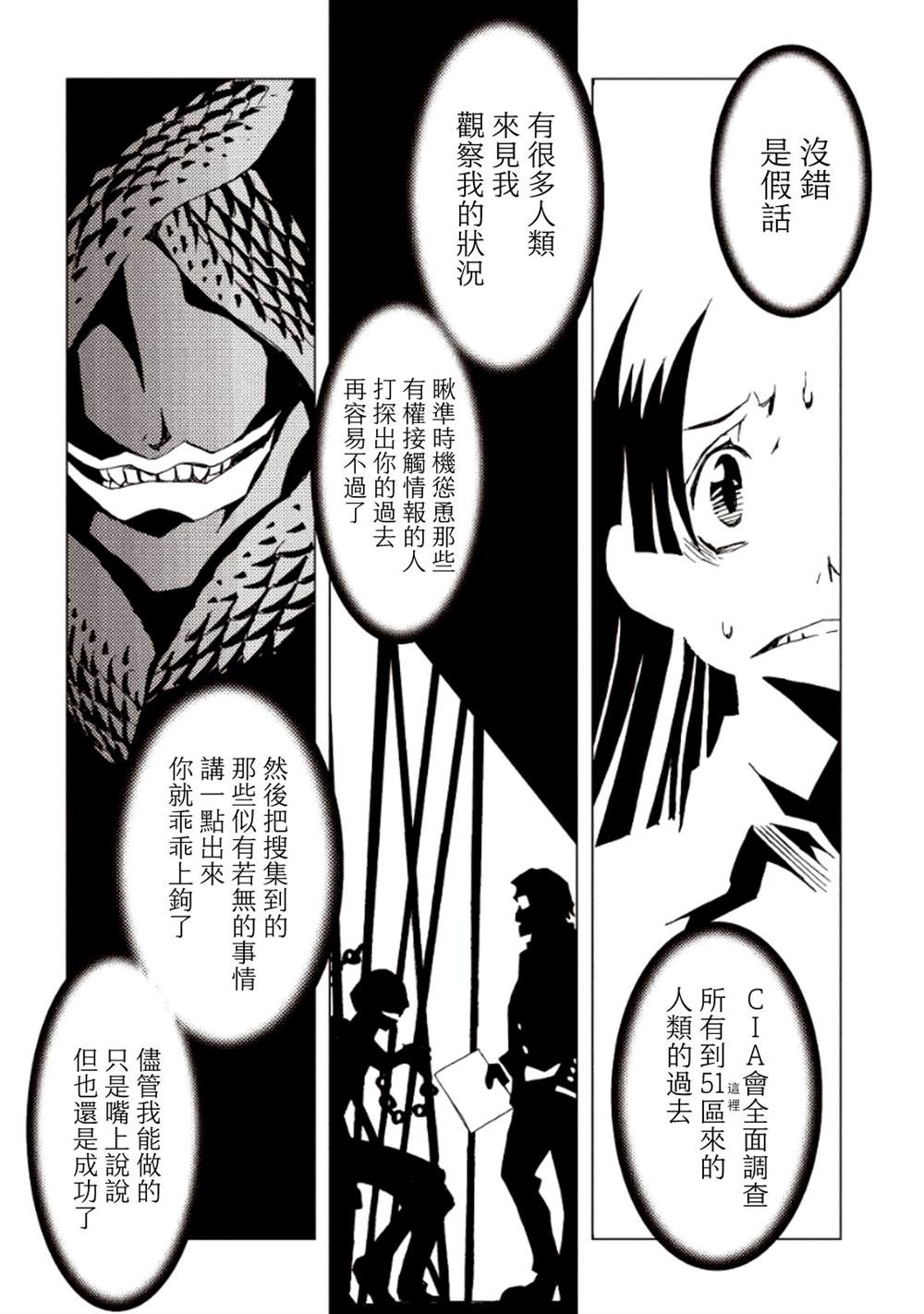 《AREA51》漫画最新章节第4卷免费下拉式在线观看章节第【27】张图片