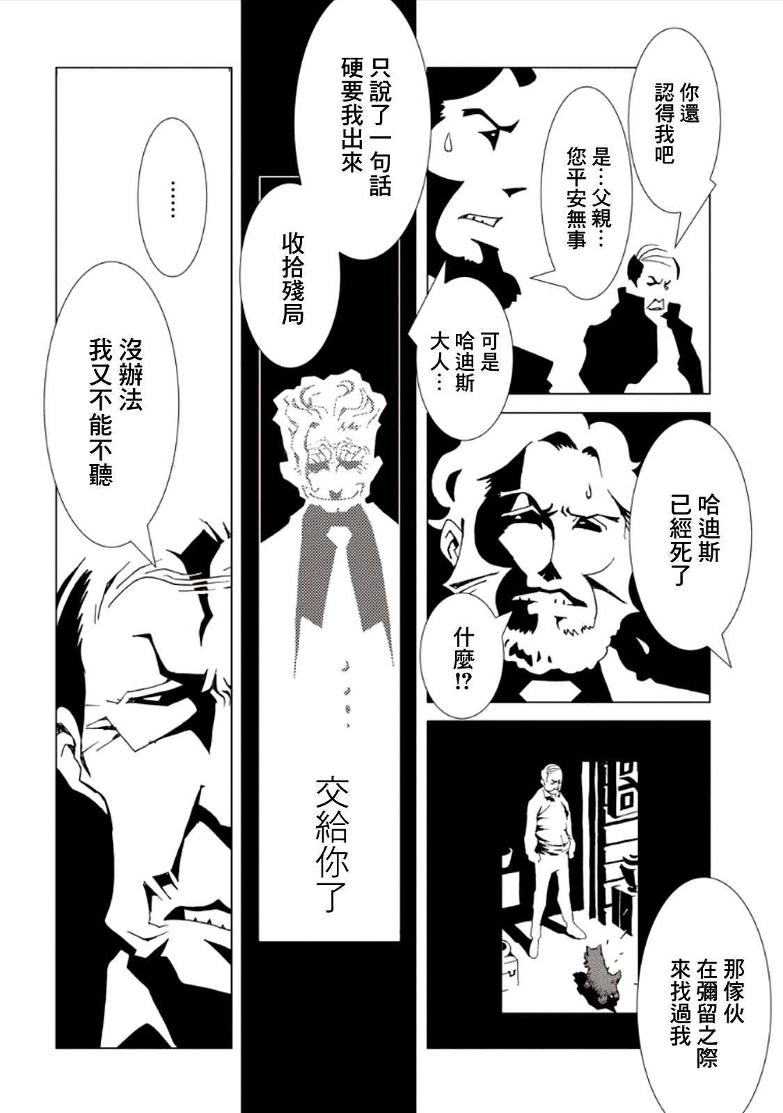 《AREA51》漫画最新章节第25话免费下拉式在线观看章节第【31】张图片