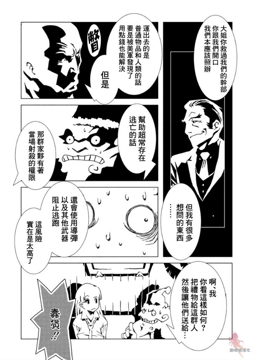 《AREA51》漫画最新章节第11话免费下拉式在线观看章节第【20】张图片