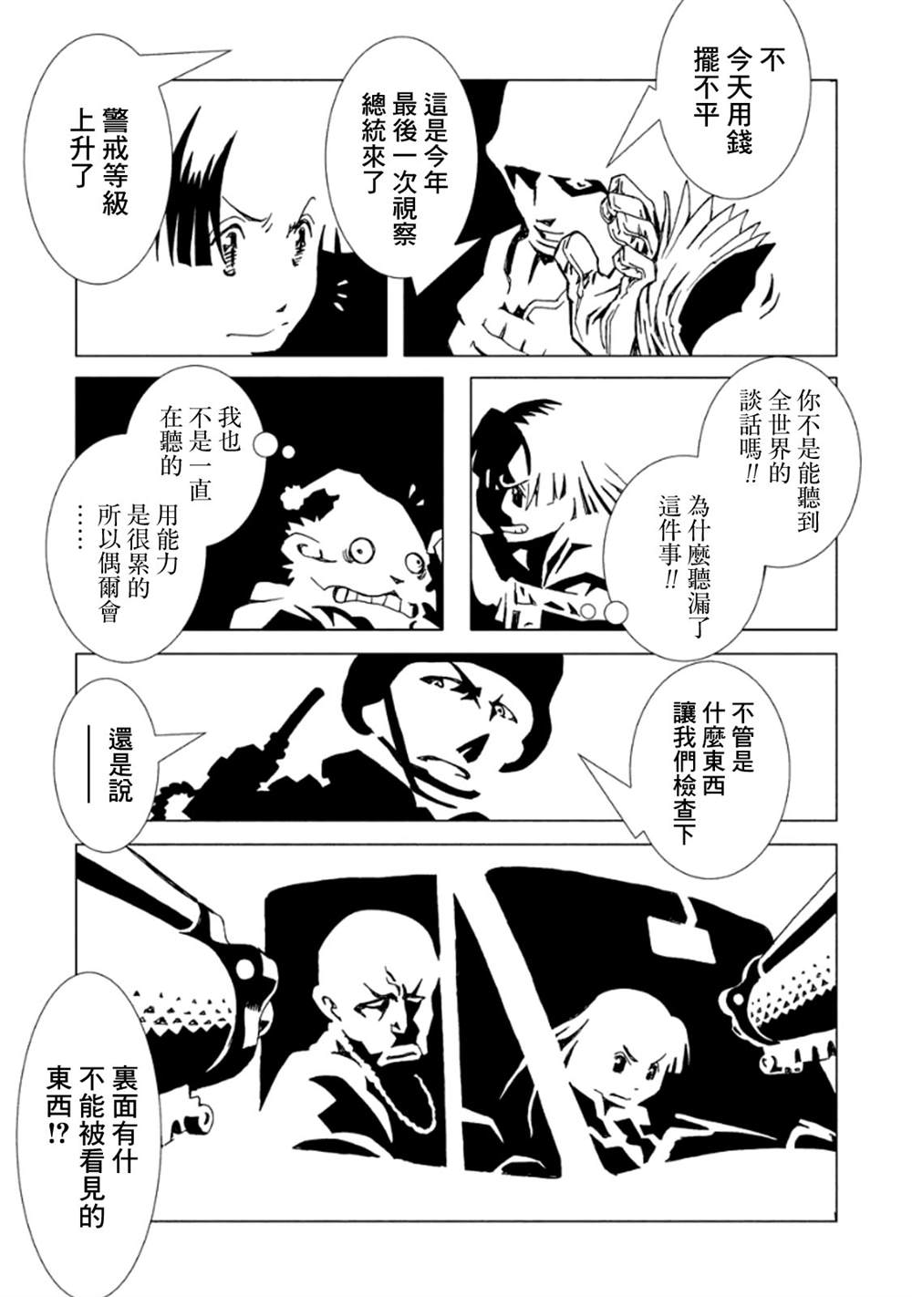 《AREA51》漫画最新章节第3卷免费下拉式在线观看章节第【108】张图片