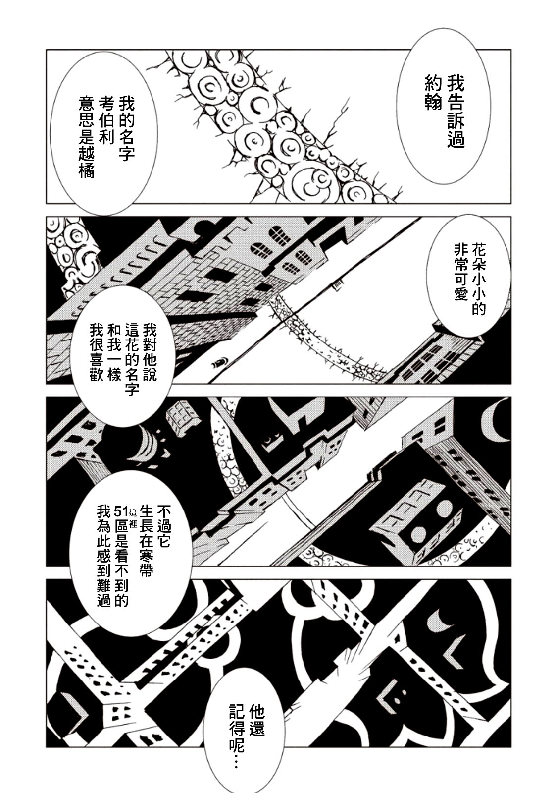 《AREA51》漫画最新章节第18话免费下拉式在线观看章节第【31】张图片