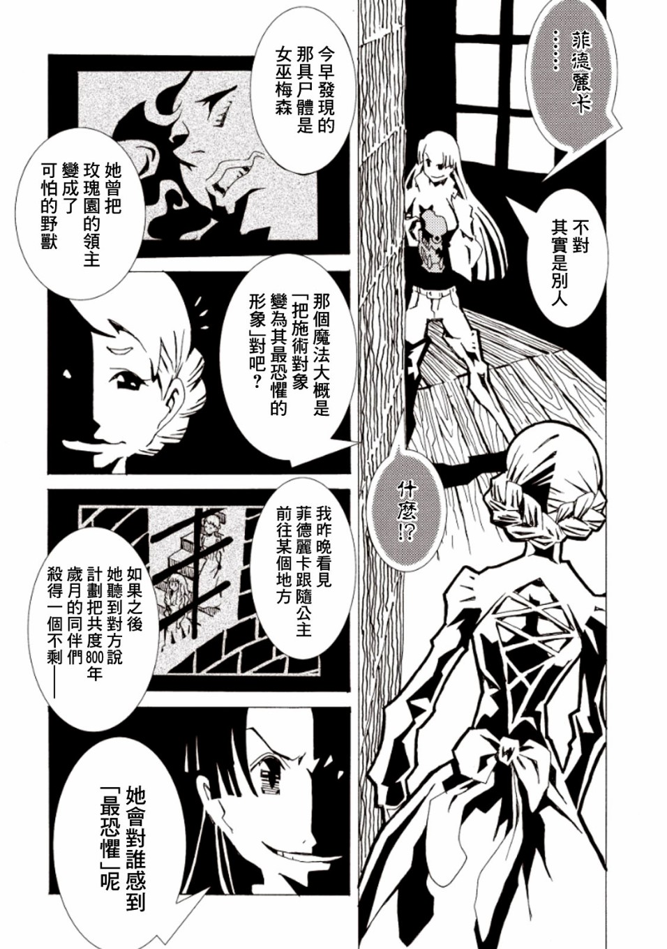 《AREA51》漫画最新章节第16话免费下拉式在线观看章节第【18】张图片