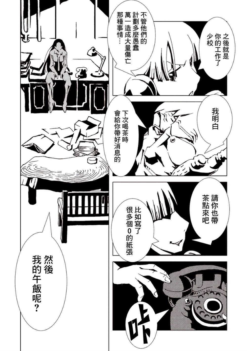 《AREA51》漫画最新章节第5卷免费下拉式在线观看章节第【21】张图片