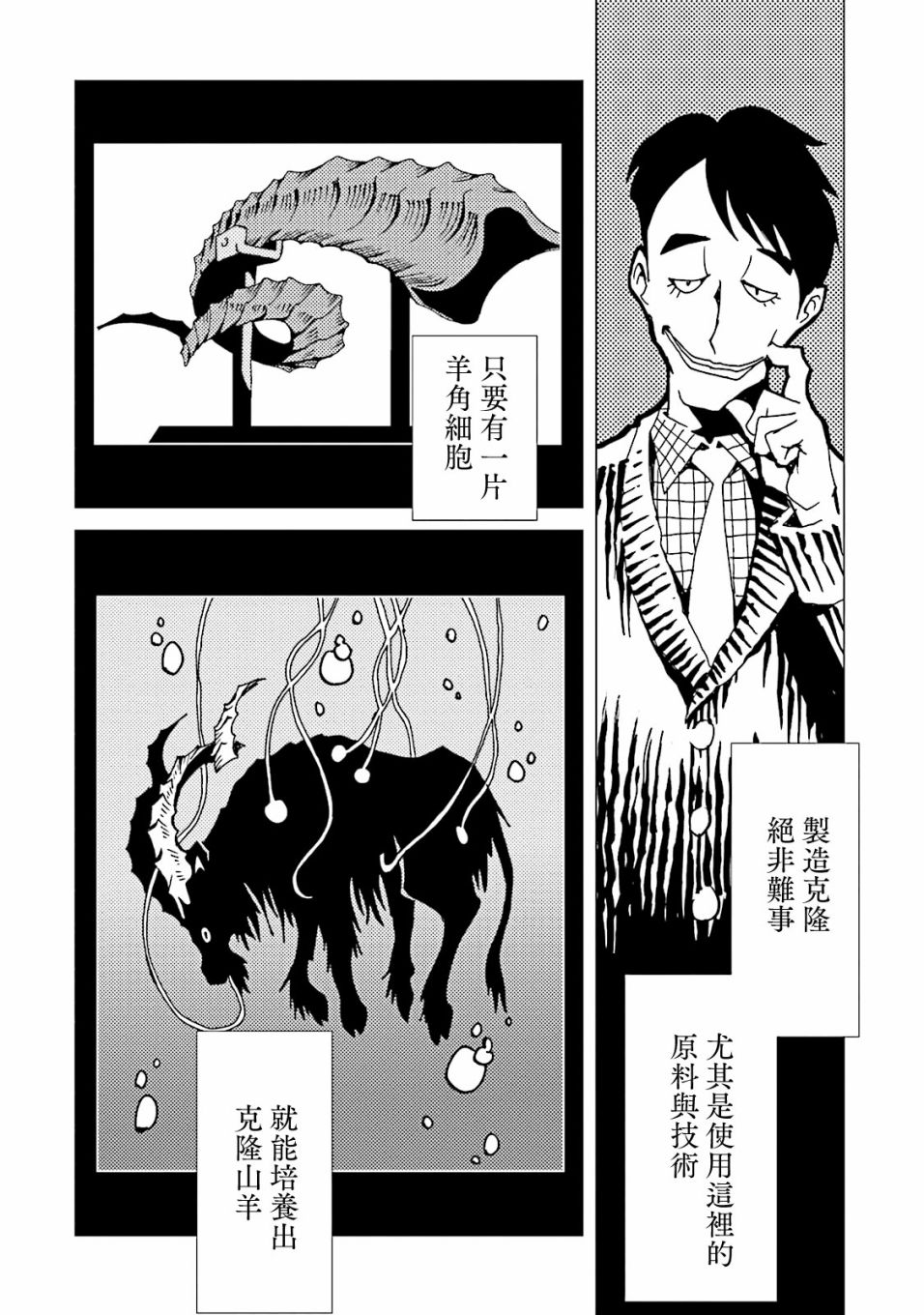 《AREA51》漫画最新章节第48话免费下拉式在线观看章节第【27】张图片