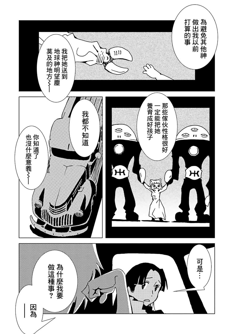 《AREA51》漫画最新章节第11卷免费下拉式在线观看章节第【157】张图片