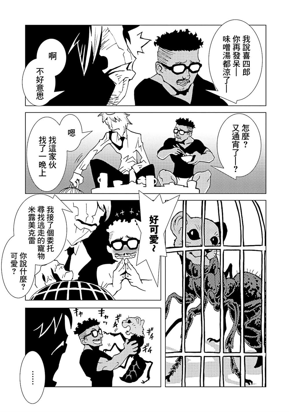 《AREA51》漫画最新章节第14卷免费下拉式在线观看章节第【97】张图片