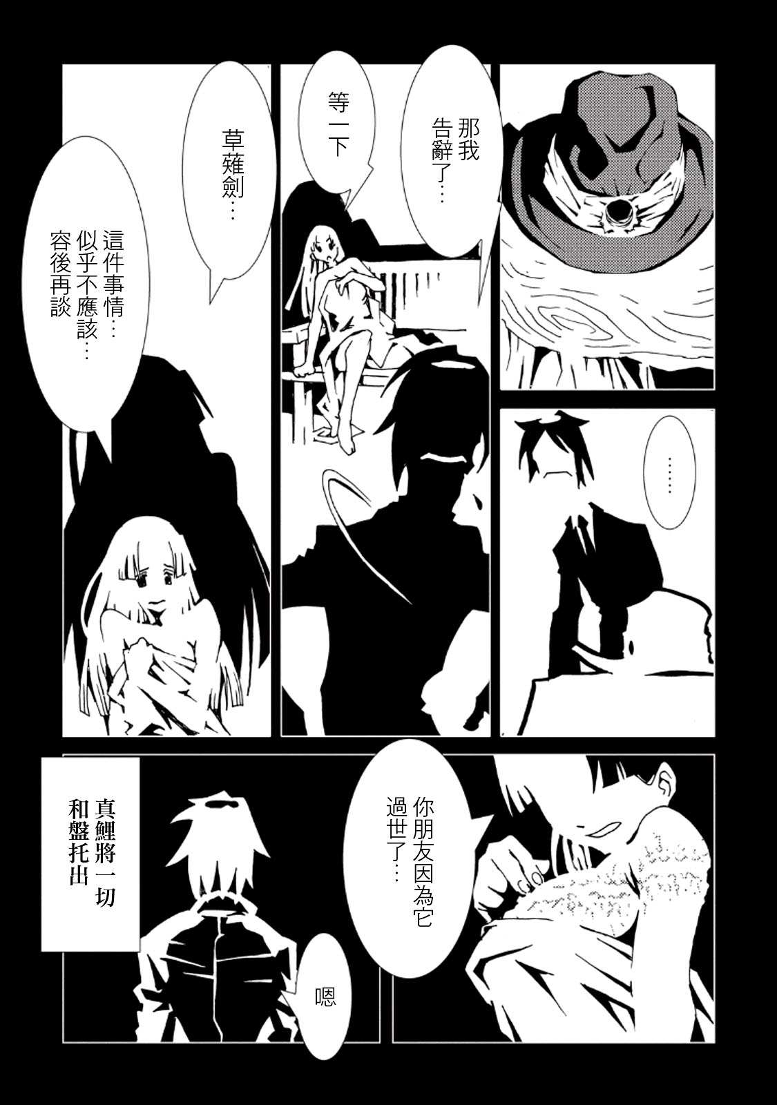 《AREA51》漫画最新章节第31话免费下拉式在线观看章节第【9】张图片