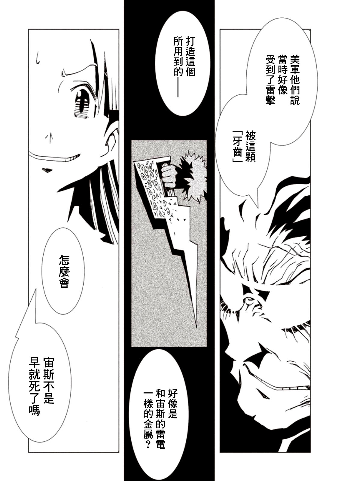 《AREA51》漫画最新章节第19话免费下拉式在线观看章节第【9】张图片