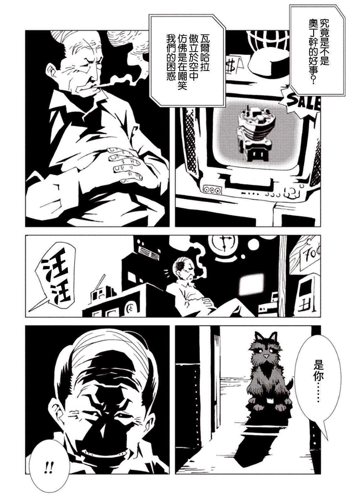 《AREA51》漫画最新章节第24话免费下拉式在线观看章节第【5】张图片