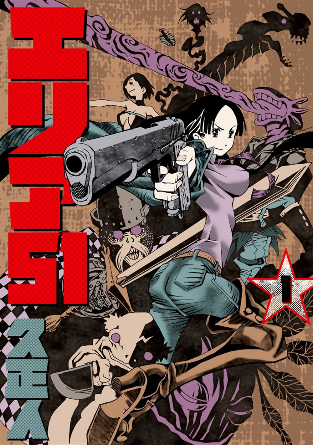 《AREA51》漫画最新章节第1卷免费下拉式在线观看章节第【1】张图片