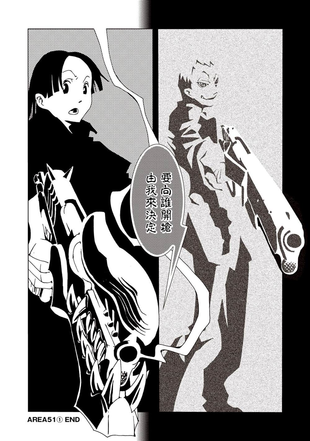 《AREA51》漫画最新章节第1卷免费下拉式在线观看章节第【182】张图片