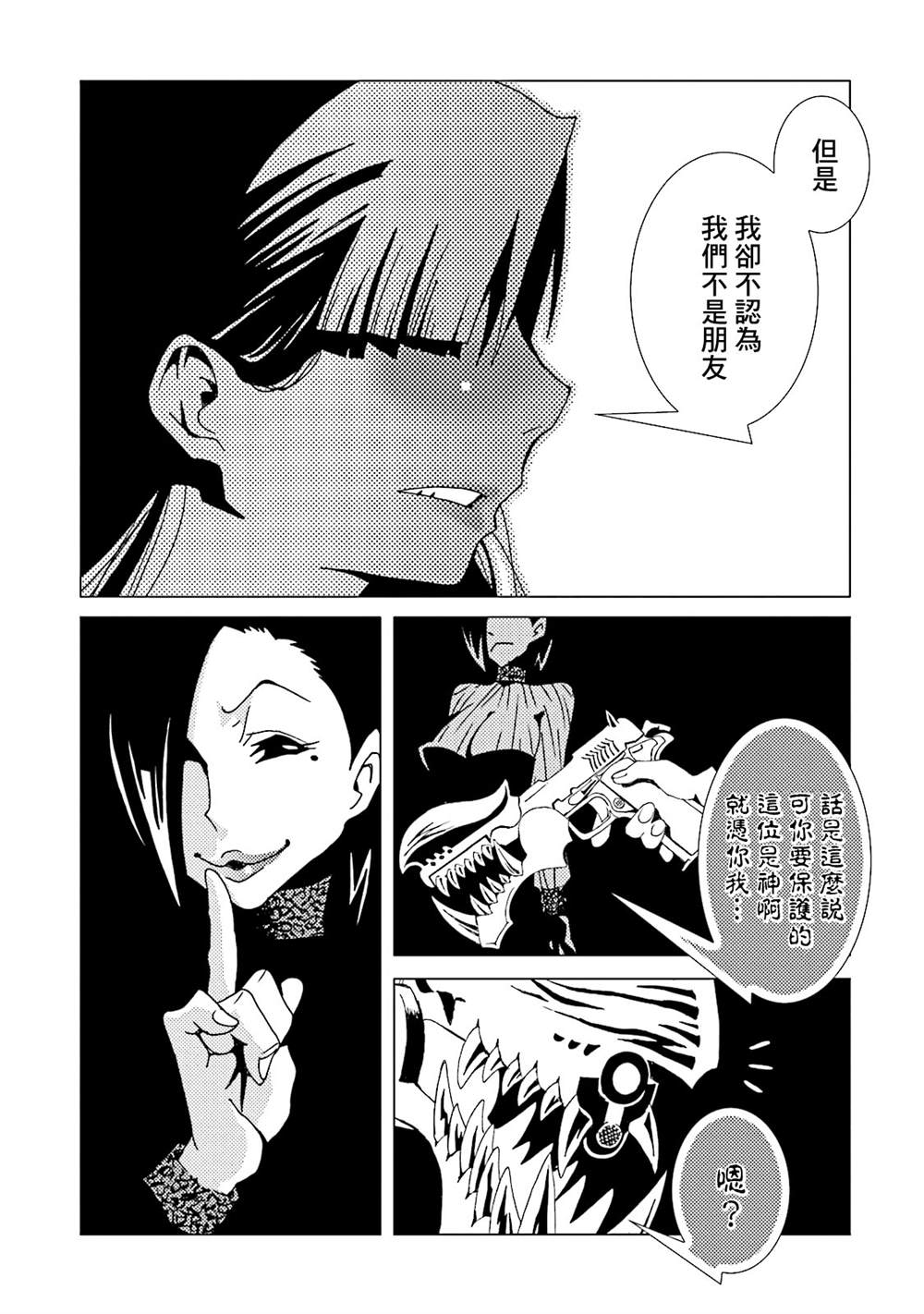 《AREA51》漫画最新章节第51话免费下拉式在线观看章节第【6】张图片