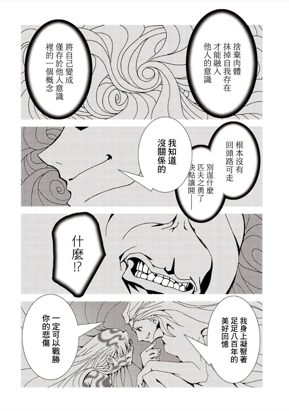 《AREA51》漫画最新章节第7卷免费下拉式在线观看章节第【153】张图片