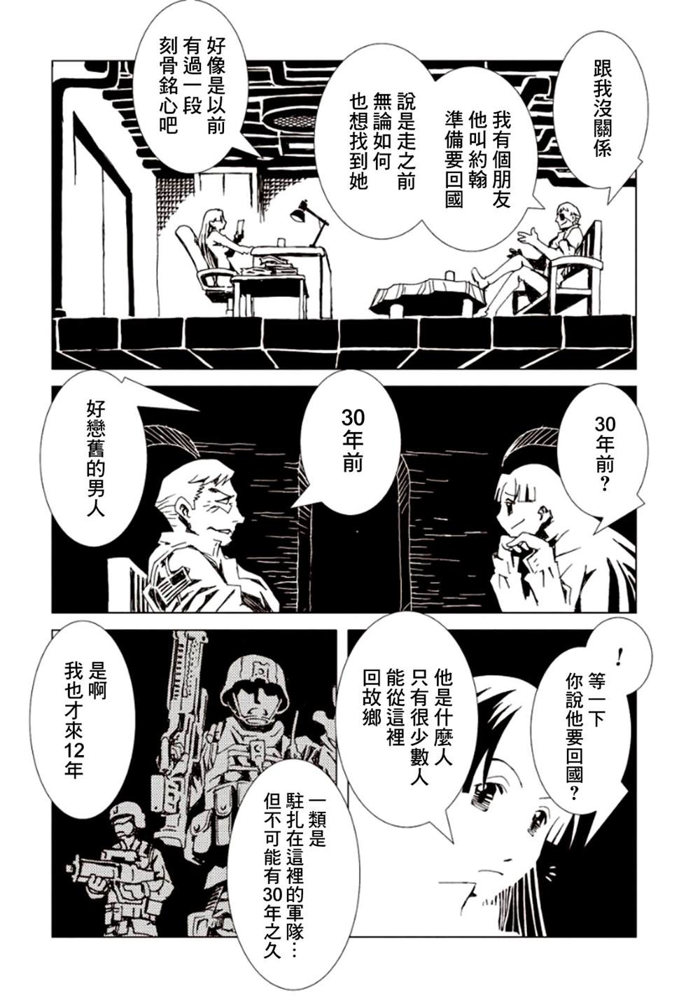 《AREA51》漫画最新章节第5卷免费下拉式在线观看章节第【52】张图片