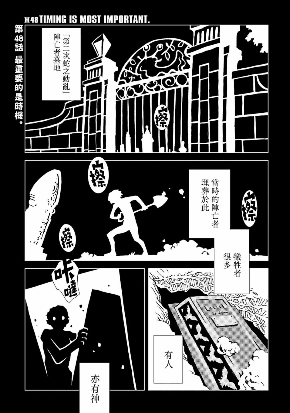 《AREA51》漫画最新章节第48话免费下拉式在线观看章节第【1】张图片