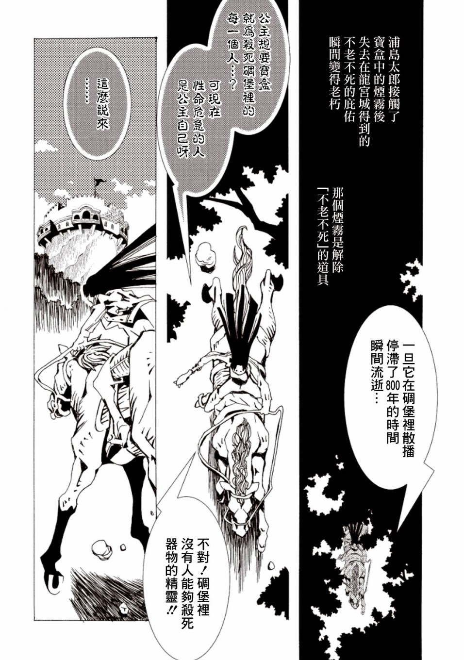 《AREA51》漫画最新章节第16话免费下拉式在线观看章节第【16】张图片