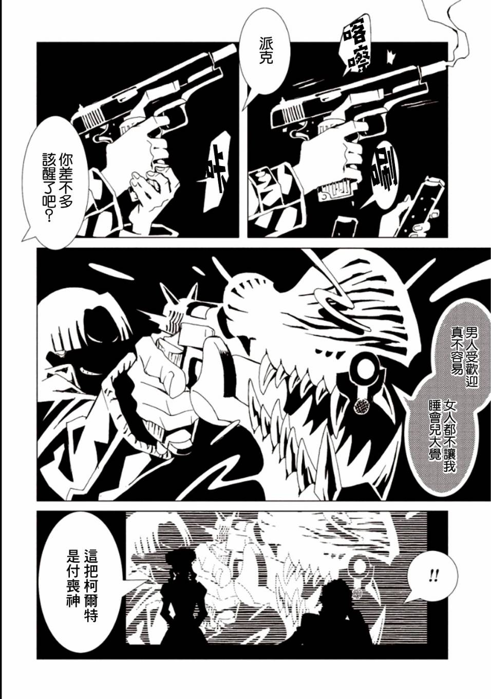 《AREA51》漫画最新章节第22话免费下拉式在线观看章节第【3】张图片