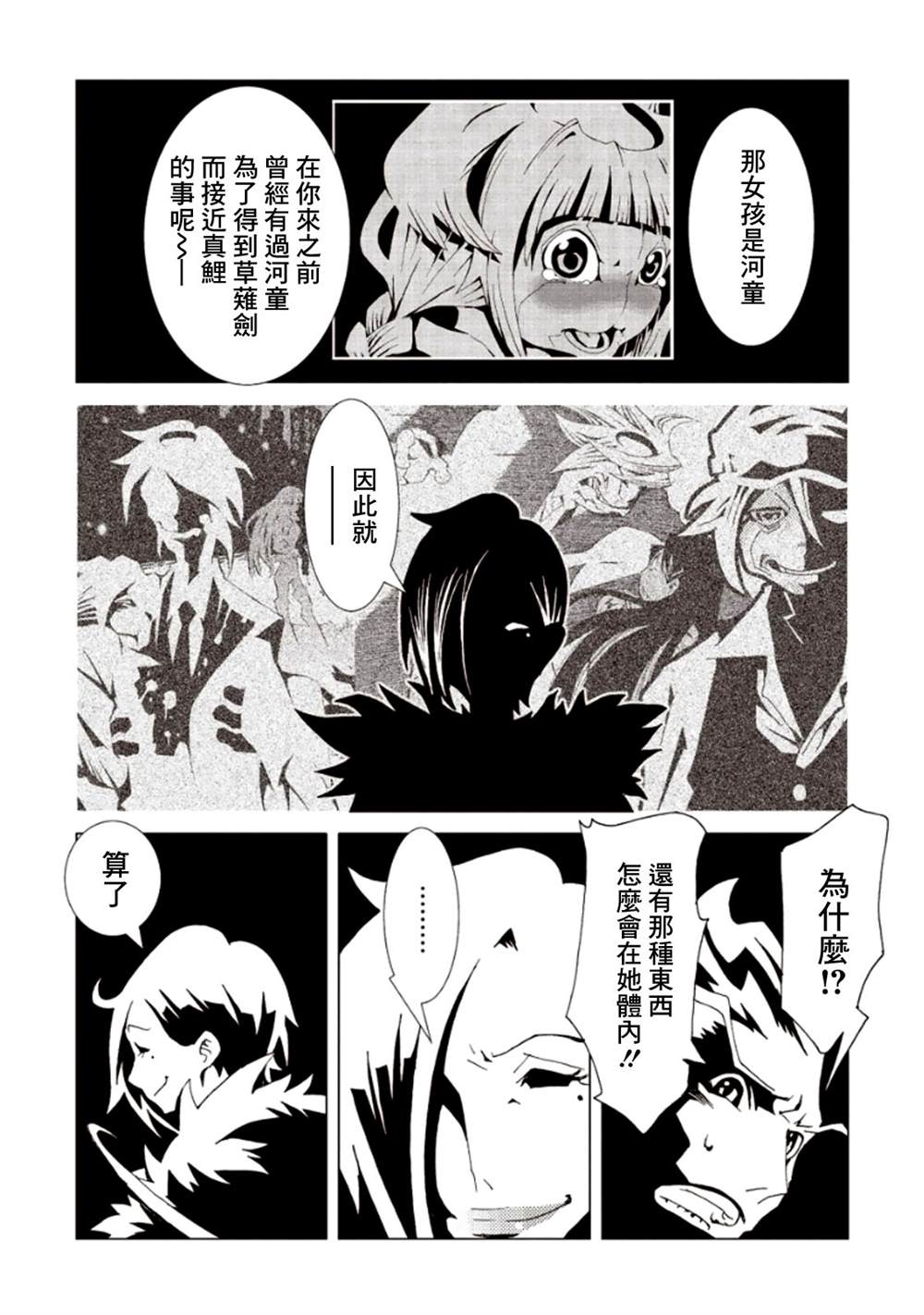 《AREA51》漫画最新章节第6卷免费下拉式在线观看章节第【103】张图片