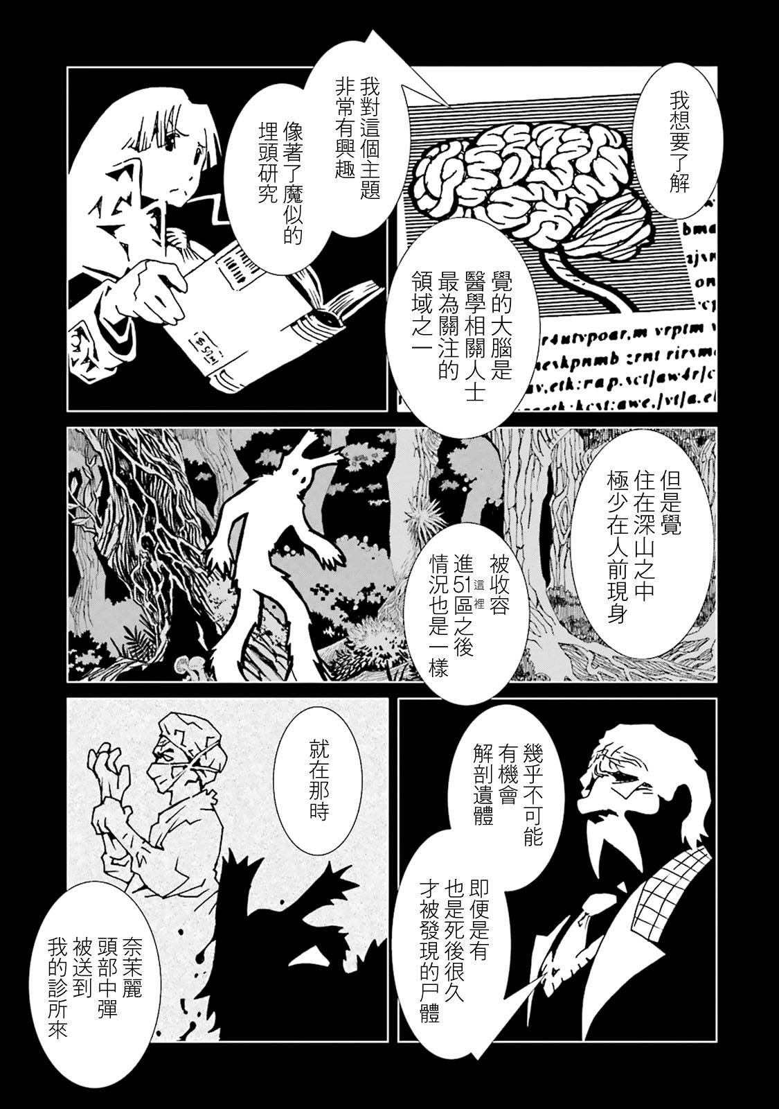 《AREA51》漫画最新章节第41话免费下拉式在线观看章节第【22】张图片