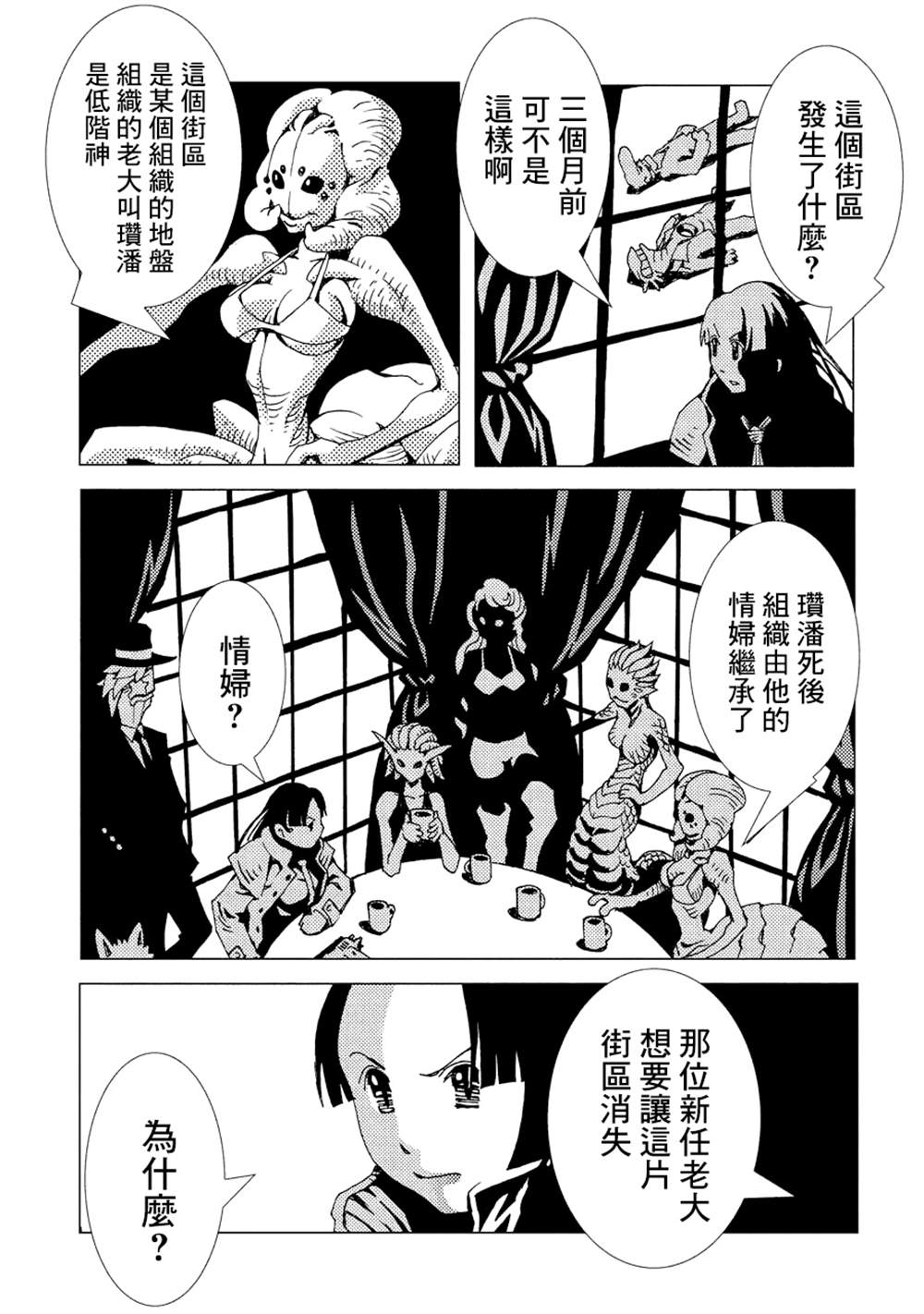 《AREA51》漫画最新章节第2卷免费下拉式在线观看章节第【12】张图片