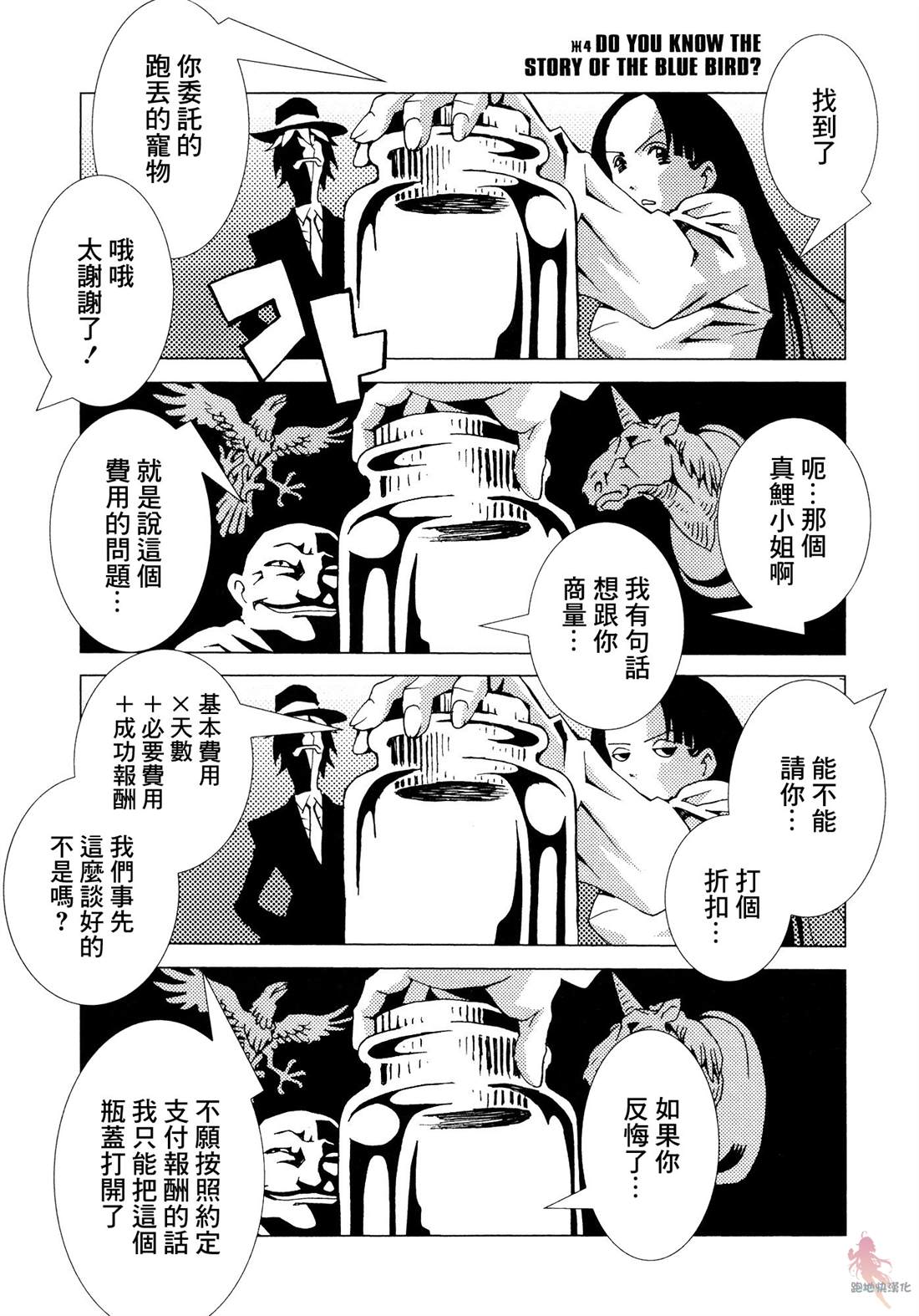 《AREA51》漫画最新章节第4话免费下拉式在线观看章节第【1】张图片