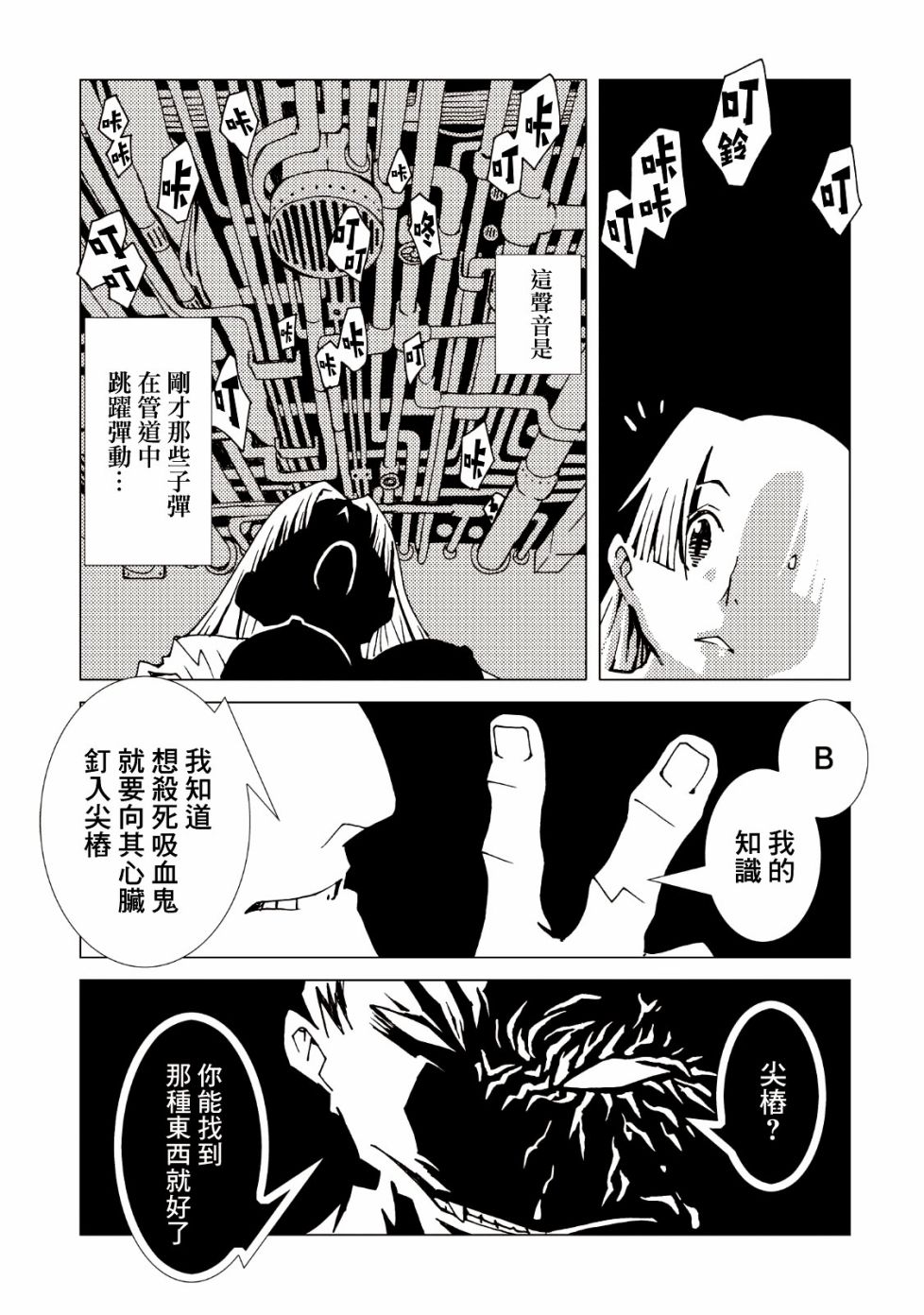 《AREA51》漫画最新章节第37话免费下拉式在线观看章节第【17】张图片