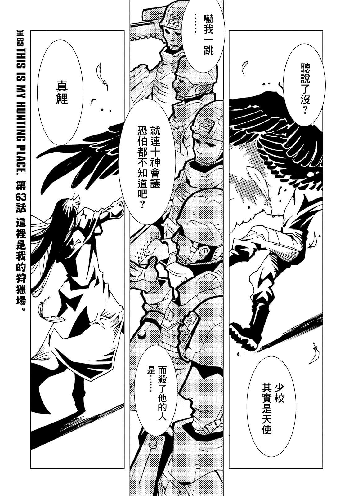 《AREA51》漫画最新章节第63话免费下拉式在线观看章节第【1】张图片