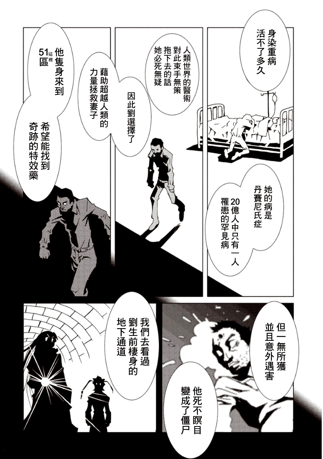 《AREA51》漫画最新章节第21话免费下拉式在线观看章节第【29】张图片