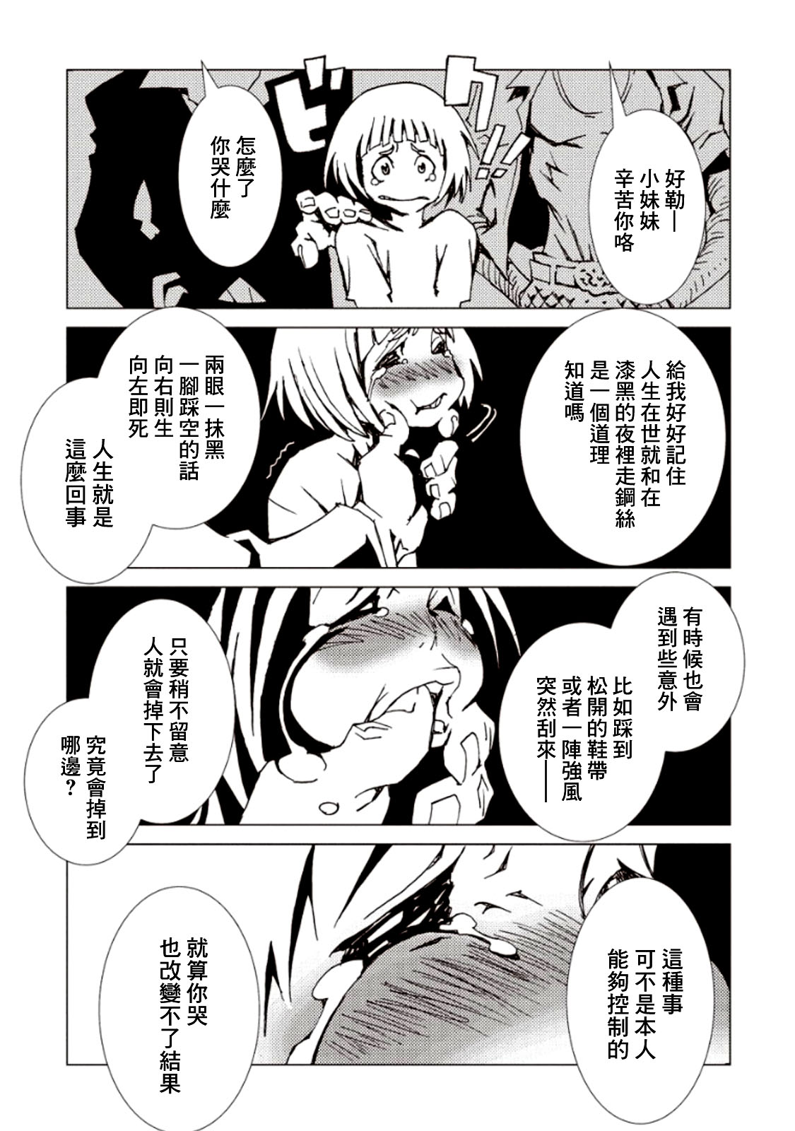 《AREA51》漫画最新章节第19话免费下拉式在线观看章节第【28】张图片