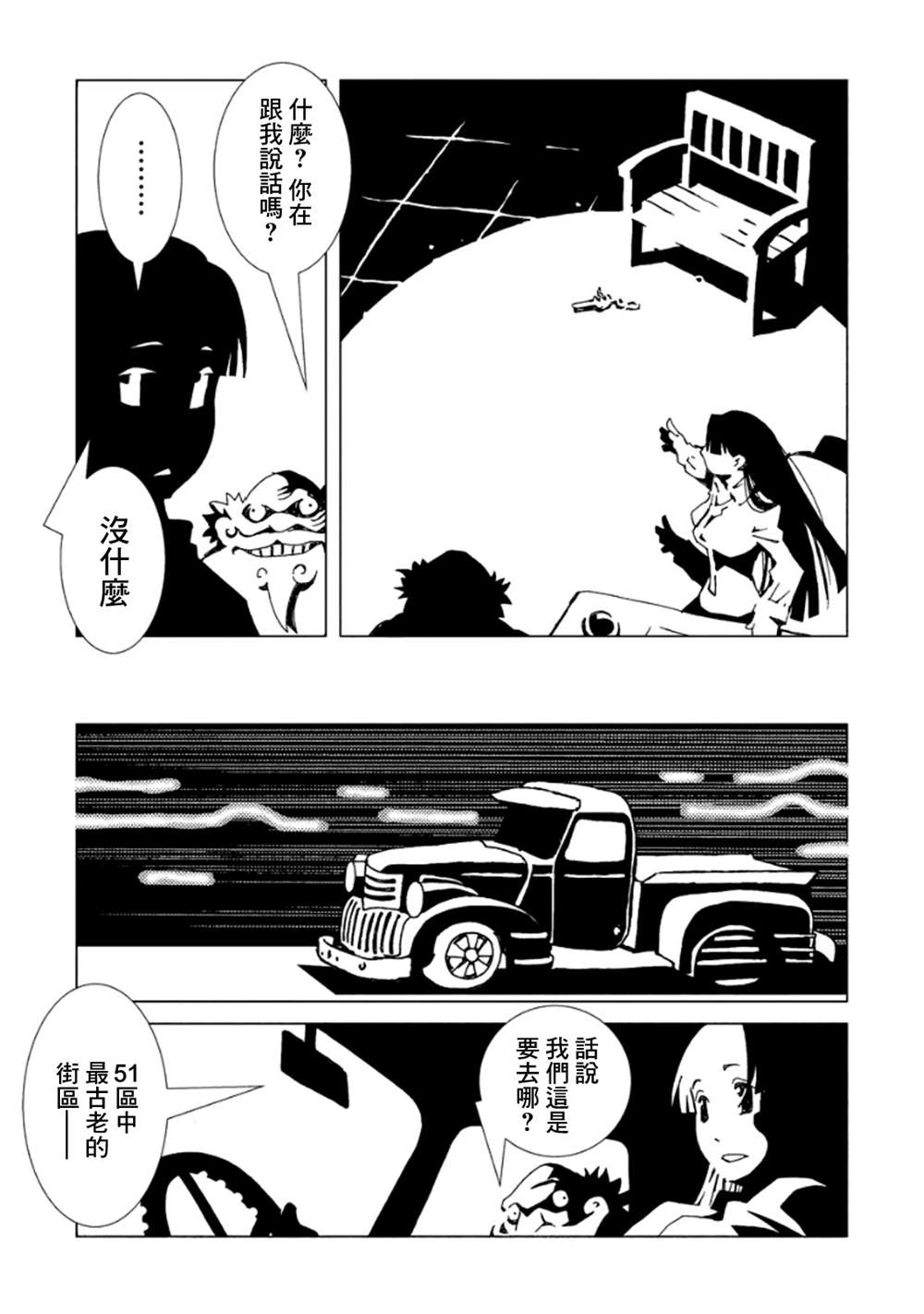 《AREA51》漫画最新章节第3卷免费下拉式在线观看章节第【88】张图片