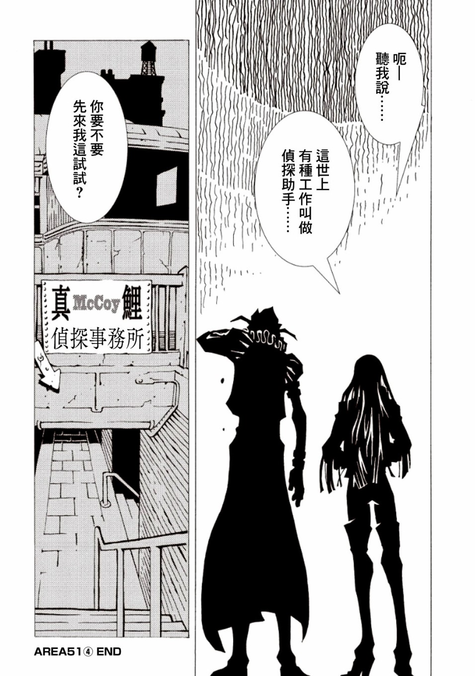 《AREA51》漫画最新章节第16话免费下拉式在线观看章节第【43】张图片